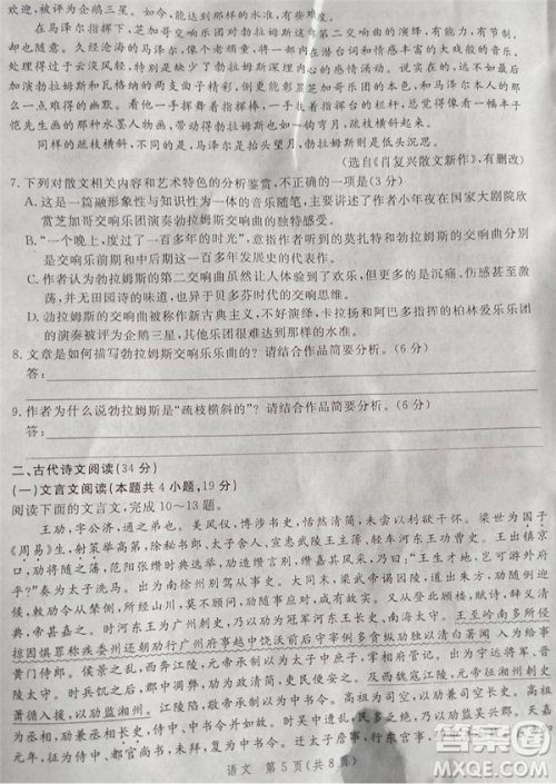 河南省八市重点高中联盟2019届高三5月领军考试语文试题及答案