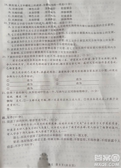 河南省八市重点高中联盟2019届高三5月领军考试语文试题及答案