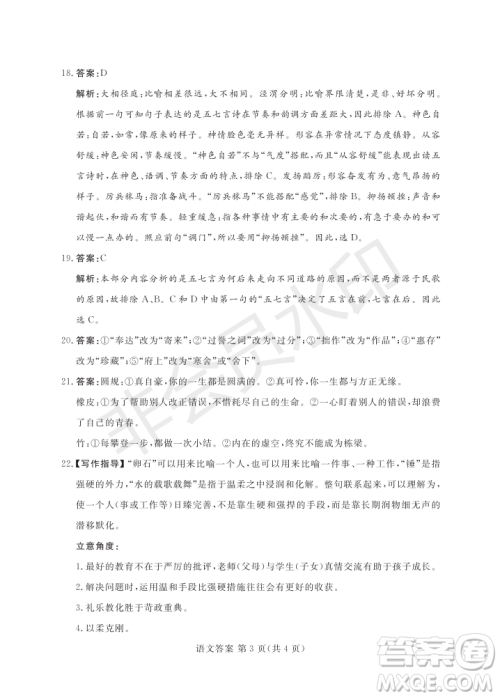 河南省八市重点高中联盟2019届高三5月领军考试语文试题及答案