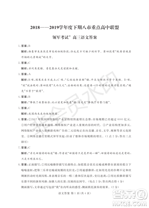 河南省八市重点高中联盟2019届高三5月领军考试语文试题及答案 河南省八市重点高中联盟2019届高三5月领军考试语文试题及答案