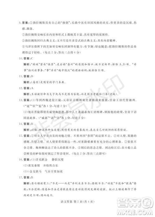 河南省八市重点高中联盟2019届高三5月领军考试语文试题及答案 河南省八市重点高中联盟2019届高三5月领军考试语文试题及答案