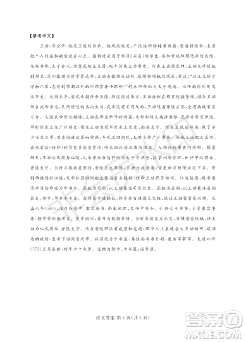 河南省八市重点高中联盟2019届高三5月领军考试语文试题及答案 河南省八市重点高中联盟2019届高三5月领军考试语文试题及答案