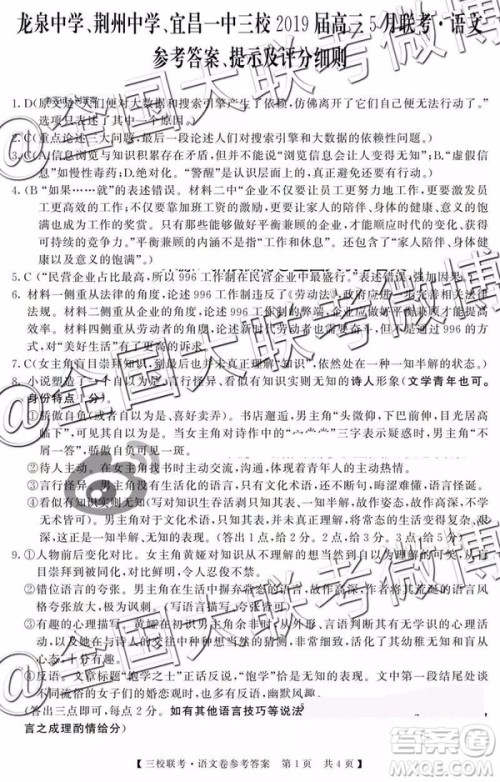 湖北省荆州中学宜昌一中龙泉中学2019届高三5月联考语文参考答案 湖北省荆州中学宜昌一中龙泉中学2019届高三5月联考语文参考答案