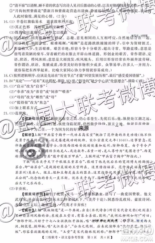 湖北省荆州中学宜昌一中龙泉中学2019届高三5月联考语文参考答案 湖北省荆州中学宜昌一中龙泉中学2019届高三5月联考语文参考答案