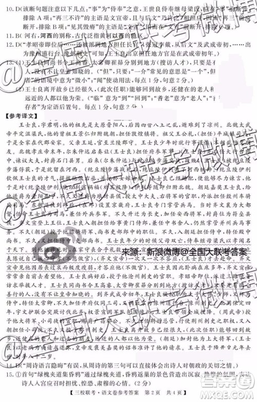 湖北省荆州中学宜昌一中龙泉中学2019届高三5月联考语文参考答案 湖北省荆州中学宜昌一中龙泉中学2019届高三5月联考语文参考答案