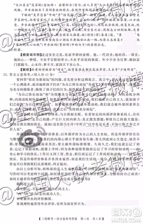 湖北省荆州中学宜昌一中龙泉中学2019届高三5月联考语文参考答案 湖北省荆州中学宜昌一中龙泉中学2019届高三5月联考语文参考答案