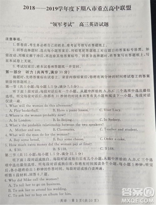 2019年5月河南省八市重点高中联盟领军考试英语试题及答案