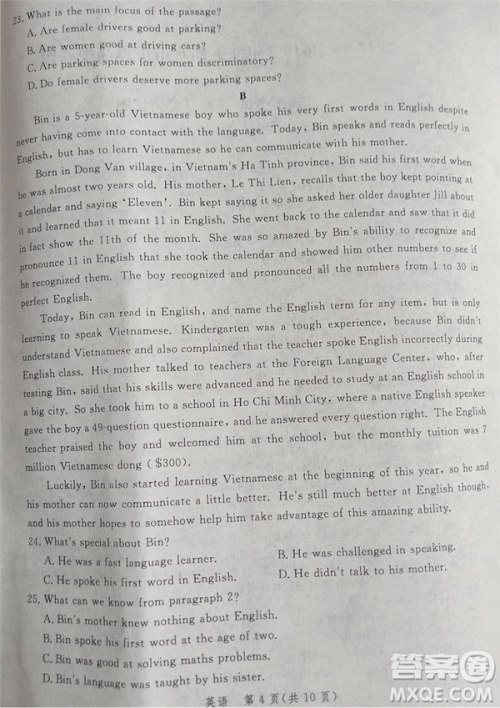 2019年5月河南省八市重点高中联盟领军考试英语试题及答案 2019年5月河南省八市重点高中联盟领军考试英语试题及答案