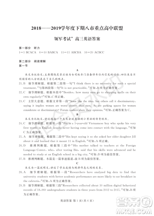 2019年5月河南省八市重点高中联盟领军考试英语试题及答案
