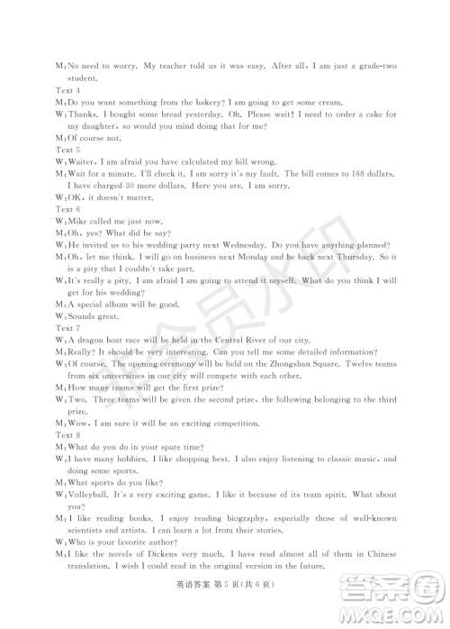 2019年5月河南省八市重点高中联盟领军考试英语试题及答案 2019年5月河南省八市重点高中联盟领军考试英语试题及答案
