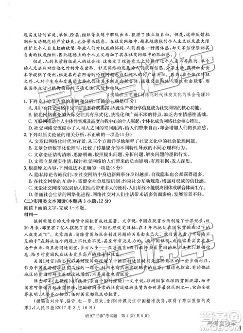 2019年成都三诊语文试题及答案