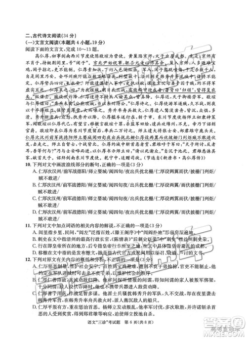 2019年成都三诊语文试题及答案