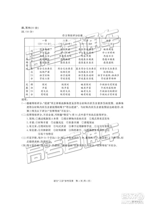 2019年成都三诊语文试题及答案