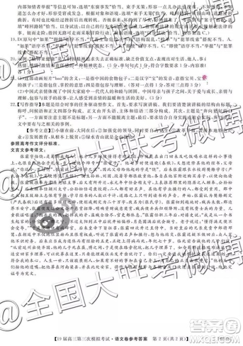 2019年齐齐哈尔三模语文参考答案 2019年齐齐哈尔三模语文参考答案