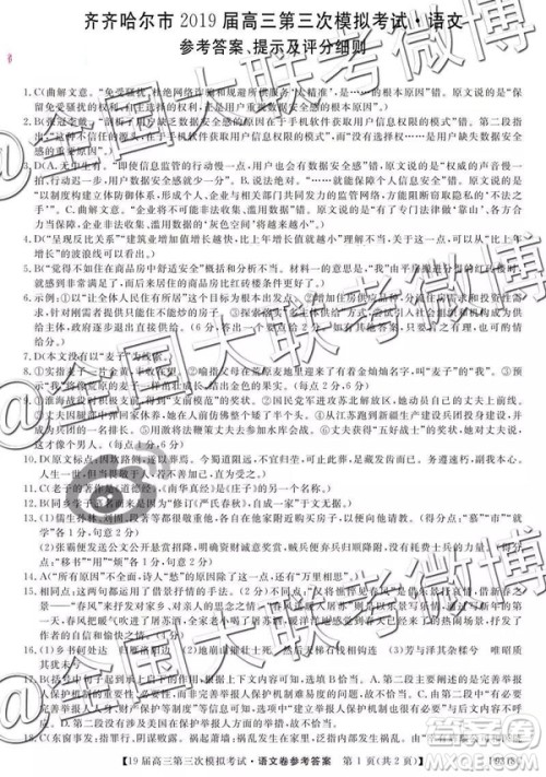 2019年齐齐哈尔三模语文参考答案 2019年齐齐哈尔三模语文参考答案