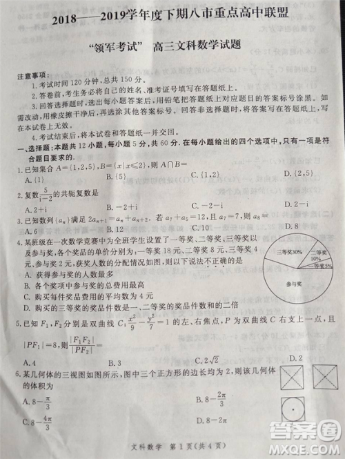 2019年5月河南省八市重点高中联盟领军考试文理数试题及答案 2019年5月河南省八市重点高中联盟领军考试文理数试题及答案