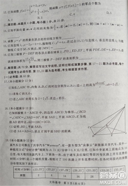 2019年5月河南省八市重点高中联盟领军考试文理数试题及答案 2019年5月河南省八市重点高中联盟领军考试文理数试题及答案