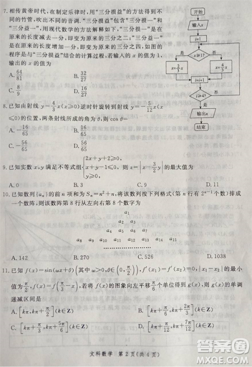 2019年5月河南省八市重点高中联盟领军考试文理数试题及答案 2019年5月河南省八市重点高中联盟领军考试文理数试题及答案