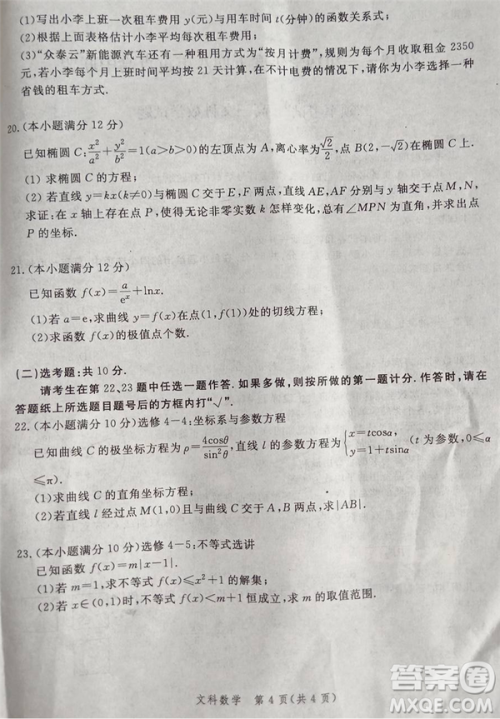 2019年5月河南省八市重点高中联盟领军考试文理数试题及答案 2019年5月河南省八市重点高中联盟领军考试文理数试题及答案
