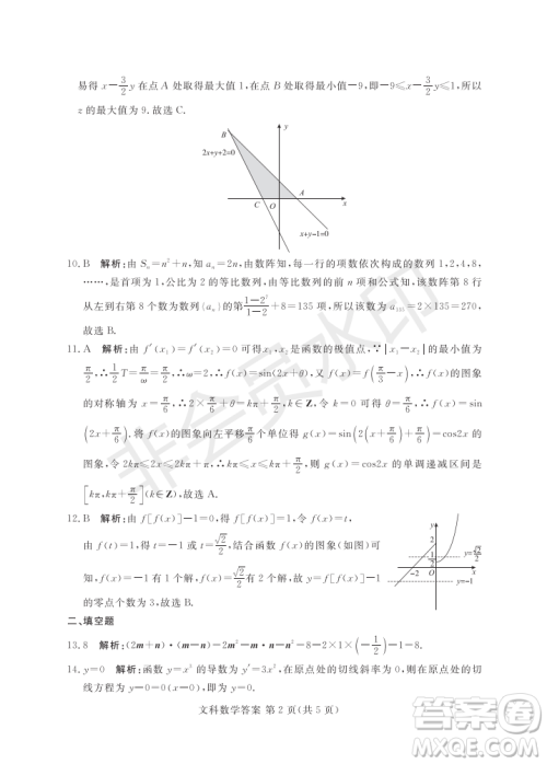 2019年5月河南省八市重点高中联盟领军考试文理数试题及答案 2019年5月河南省八市重点高中联盟领军考试文理数试题及答案