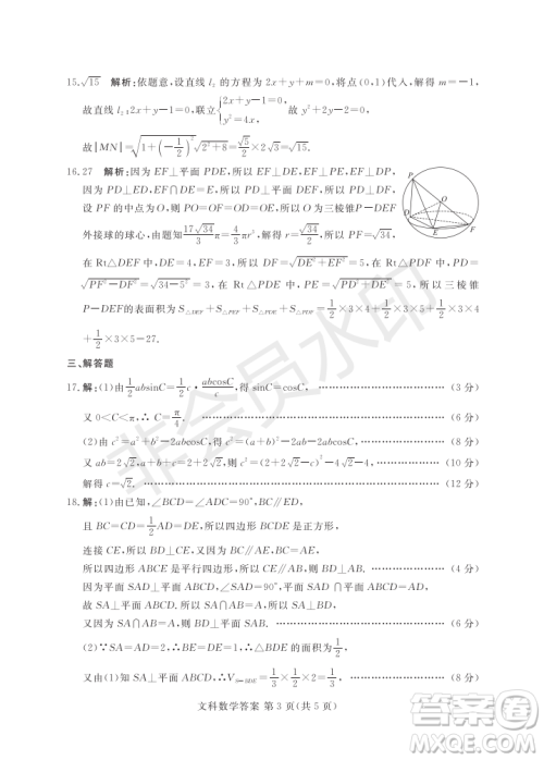 2019年5月河南省八市重点高中联盟领军考试文理数试题及答案 2019年5月河南省八市重点高中联盟领军考试文理数试题及答案