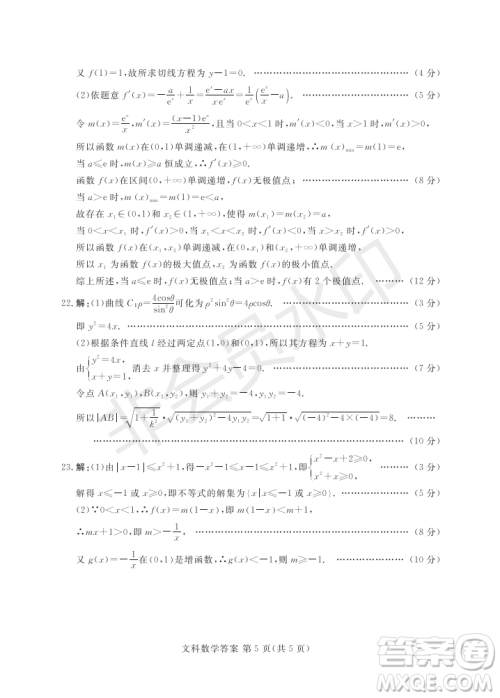 2019年5月河南省八市重点高中联盟领军考试文理数试题及答案 2019年5月河南省八市重点高中联盟领军考试文理数试题及答案