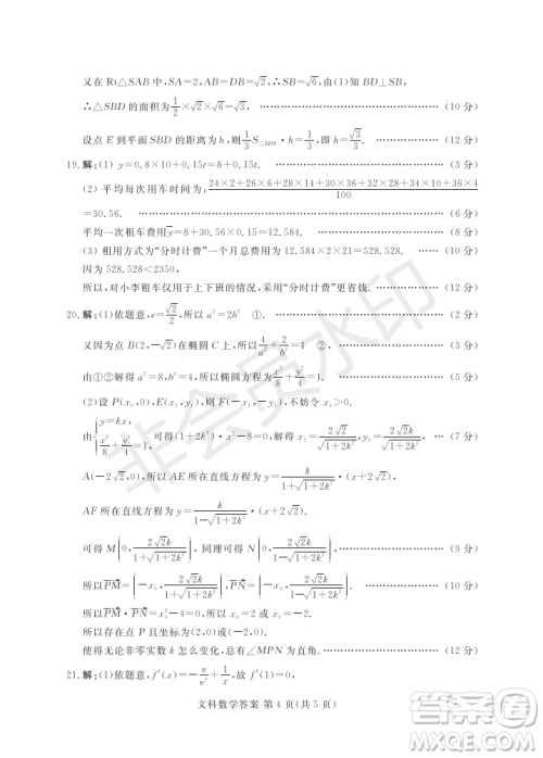 2019年5月河南省八市重点高中联盟领军考试文理数试题及答案 2019年5月河南省八市重点高中联盟领军考试文理数试题及答案