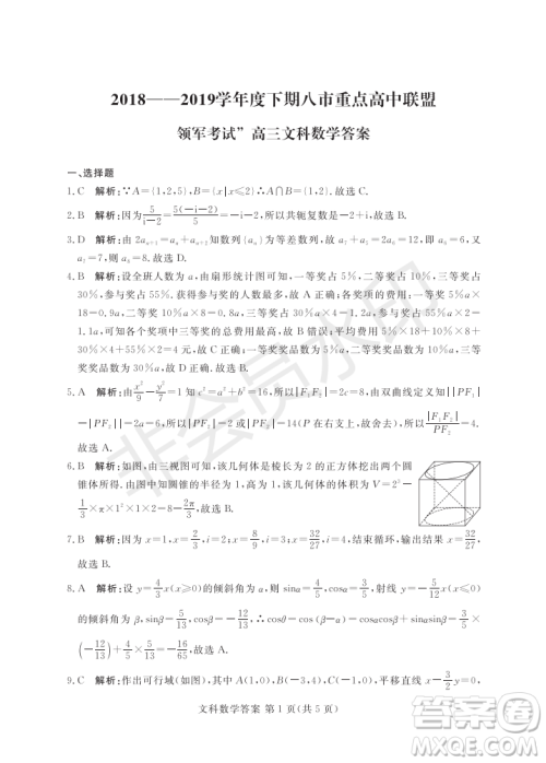2019年5月河南省八市重点高中联盟领军考试文理数试题及答案 2019年5月河南省八市重点高中联盟领军考试文理数试题及答案