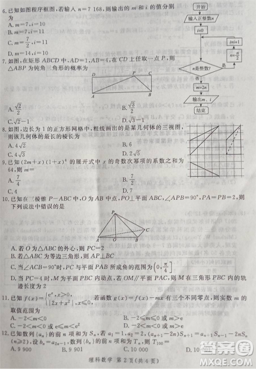 2019年5月河南省八市重点高中联盟领军考试文理数试题及答案 2019年5月河南省八市重点高中联盟领军考试文理数试题及答案