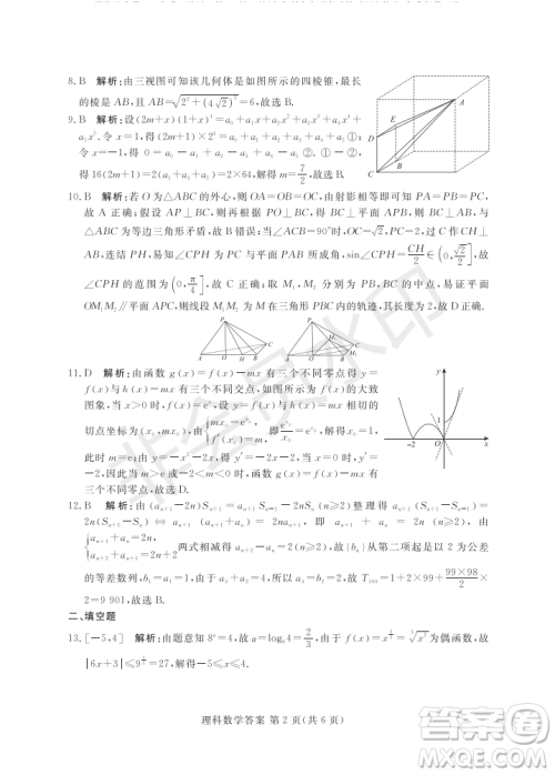 2019年5月河南省八市重点高中联盟领军考试文理数试题及答案 2019年5月河南省八市重点高中联盟领军考试文理数试题及答案