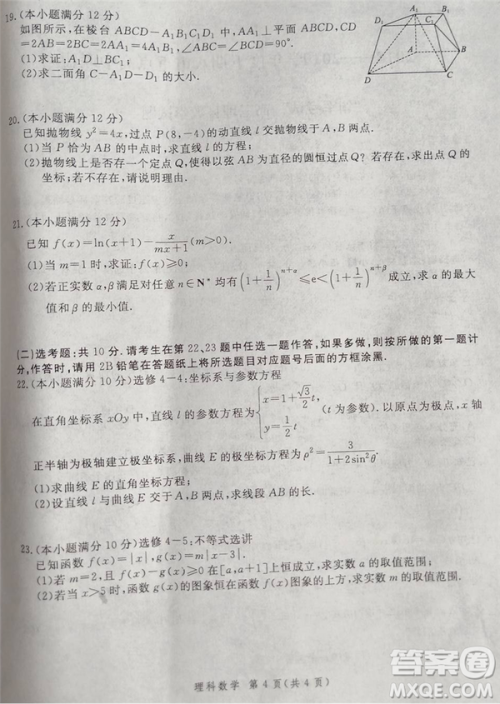 2019年5月河南省八市重点高中联盟领军考试文理数试题及答案 2019年5月河南省八市重点高中联盟领军考试文理数试题及答案