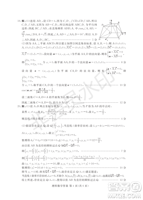 2019年5月河南省八市重点高中联盟领军考试文理数试题及答案 2019年5月河南省八市重点高中联盟领军考试文理数试题及答案