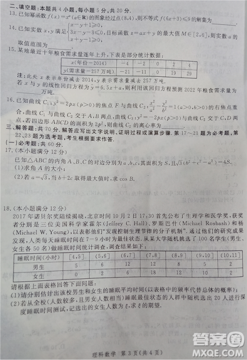 2019年5月河南省八市重点高中联盟领军考试文理数试题及答案 2019年5月河南省八市重点高中联盟领军考试文理数试题及答案