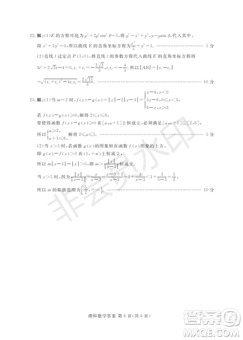 2019年5月河南省八市重点高中联盟领军考试文理数试题及答案 2019年5月河南省八市重点高中联盟领军考试文理数试题及答案