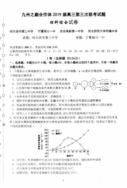 2019年哈三中高三第三次联考理科综合试题及答案 2019年哈三中高三第三次联考理科综合试题及答案