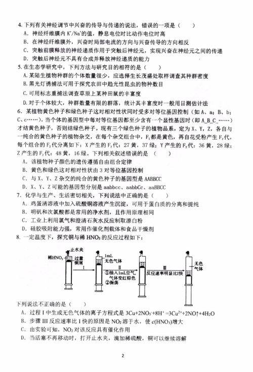2019年哈三中高三第三次联考理科综合试题及答案 2019年哈三中高三第三次联考理科综合试题及答案
