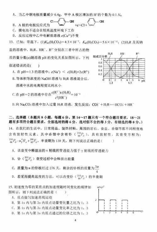 2019年哈三中高三第三次联考理科综合试题及答案 2019年哈三中高三第三次联考理科综合试题及答案