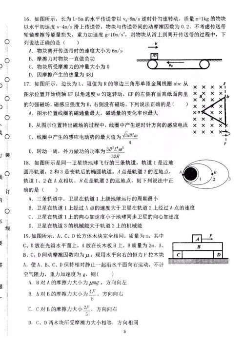 2019年哈三中高三第三次联考理科综合试题及答案 2019年哈三中高三第三次联考理科综合试题及答案