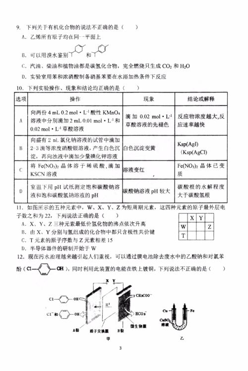 2019年哈三中高三第三次联考理科综合试题及答案 2019年哈三中高三第三次联考理科综合试题及答案