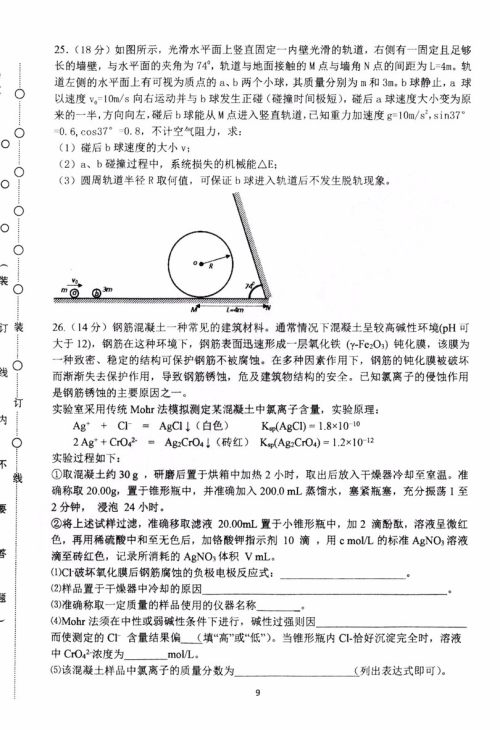 2019年哈三中高三第三次联考理科综合试题及答案 2019年哈三中高三第三次联考理科综合试题及答案