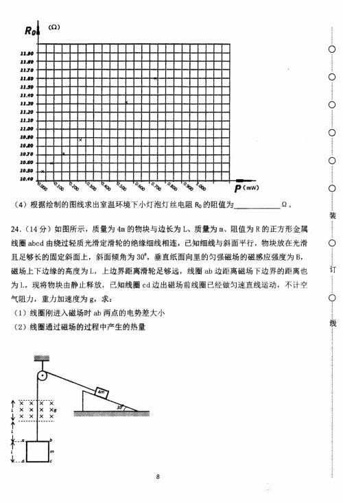 2019年哈三中高三第三次联考理科综合试题及答案 2019年哈三中高三第三次联考理科综合试题及答案