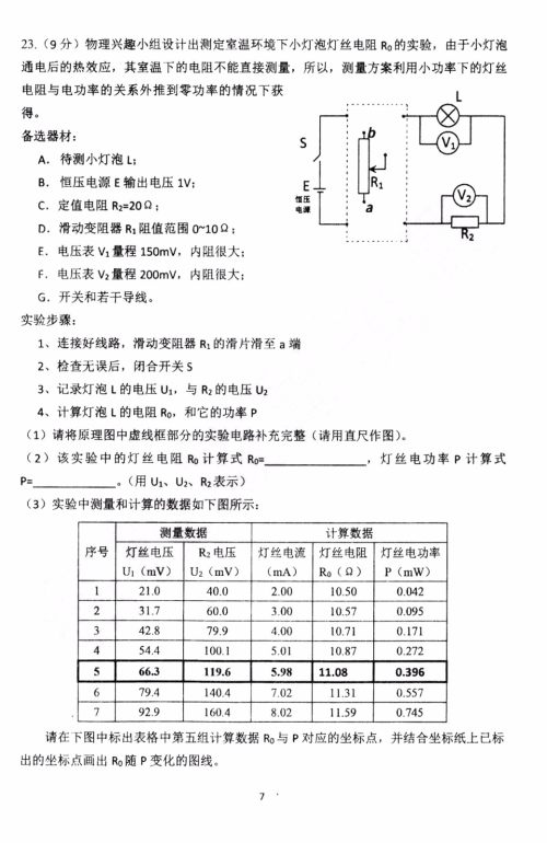 2019年哈三中高三第三次联考理科综合试题及答案 2019年哈三中高三第三次联考理科综合试题及答案
