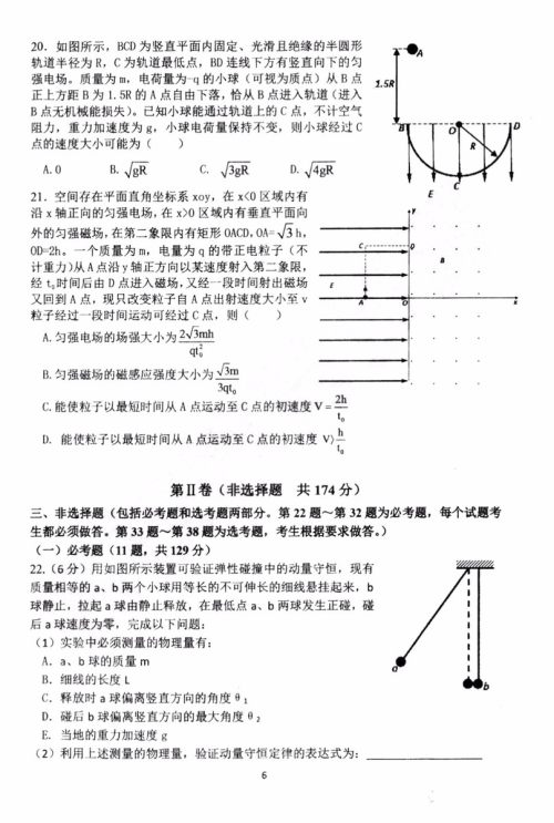 2019年哈三中高三第三次联考理科综合试题及答案 2019年哈三中高三第三次联考理科综合试题及答案
