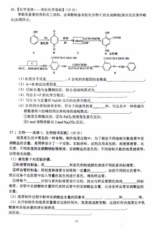 2019年哈三中高三第三次联考理科综合试题及答案 2019年哈三中高三第三次联考理科综合试题及答案