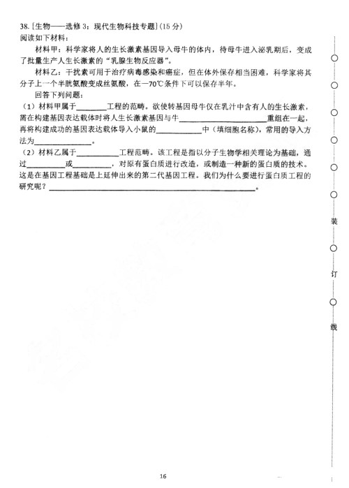 2019年哈三中高三第三次联考理科综合试题及答案 2019年哈三中高三第三次联考理科综合试题及答案