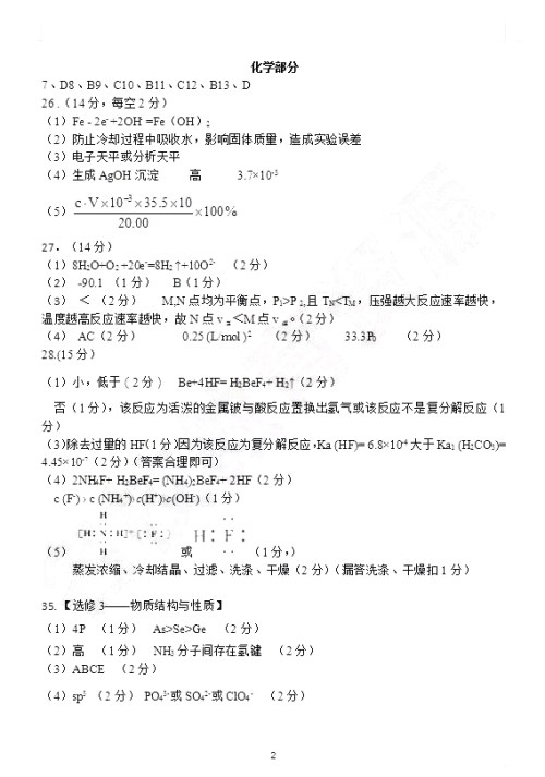 2019年哈三中高三第三次联考理科综合试题及答案 2019年哈三中高三第三次联考理科综合试题及答案
