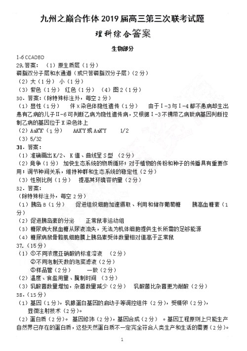 2019年哈三中高三第三次联考理科综合试题及答案 2019年哈三中高三第三次联考理科综合试题及答案
