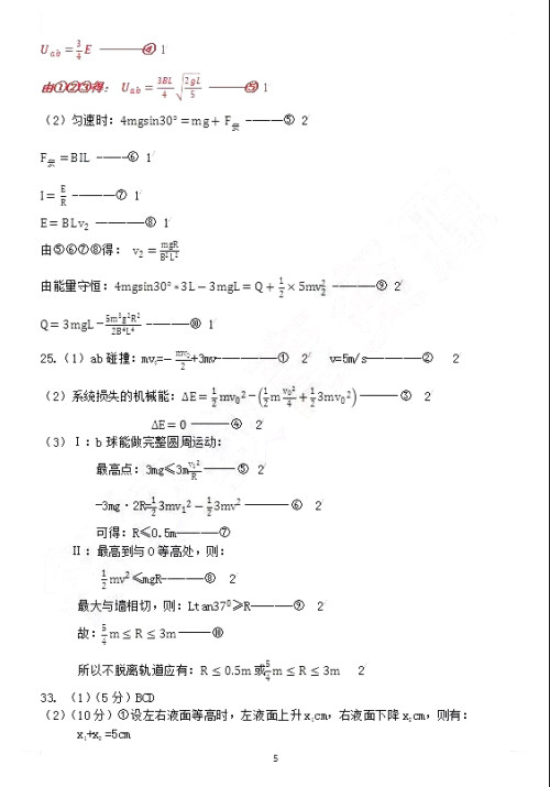 2019年哈三中高三第三次联考理科综合试题及答案 2019年哈三中高三第三次联考理科综合试题及答案