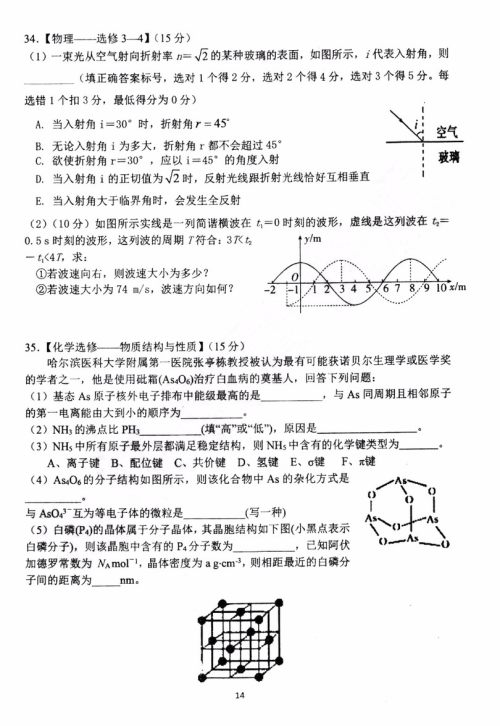 2019年哈三中高三第三次联考理科综合试题及答案 2019年哈三中高三第三次联考理科综合试题及答案