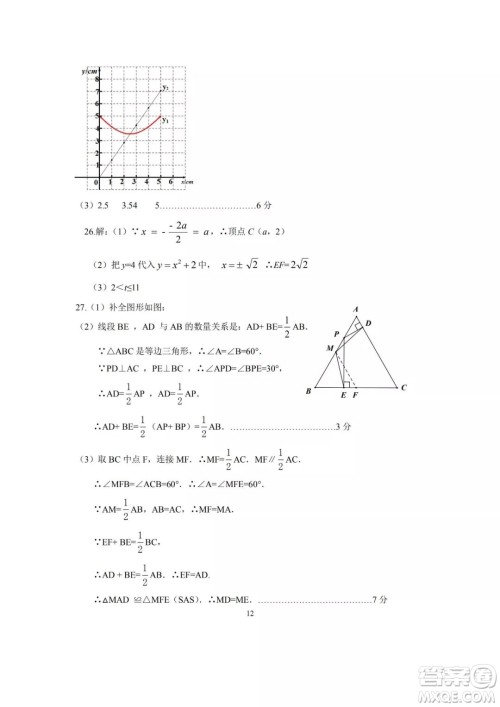 2019北京市怀柔区初三中考一模数学答案 2019北京市怀柔区初三中考一模数学答案